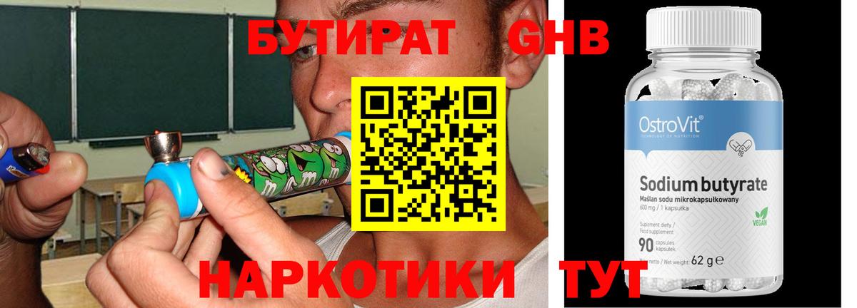 БУТИРАТ бутандиол Луховицы