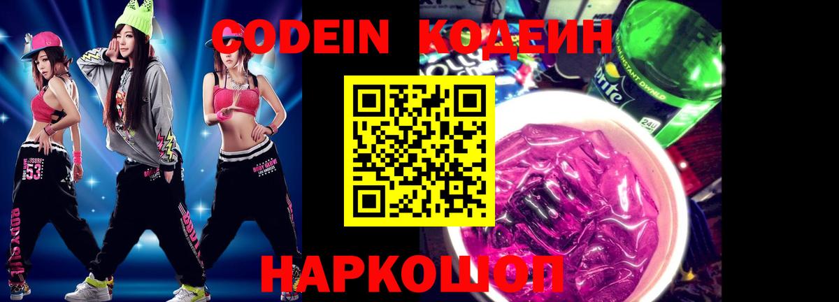 Кодеиновый сироп Lean напиток Lean (лин) Луховицы